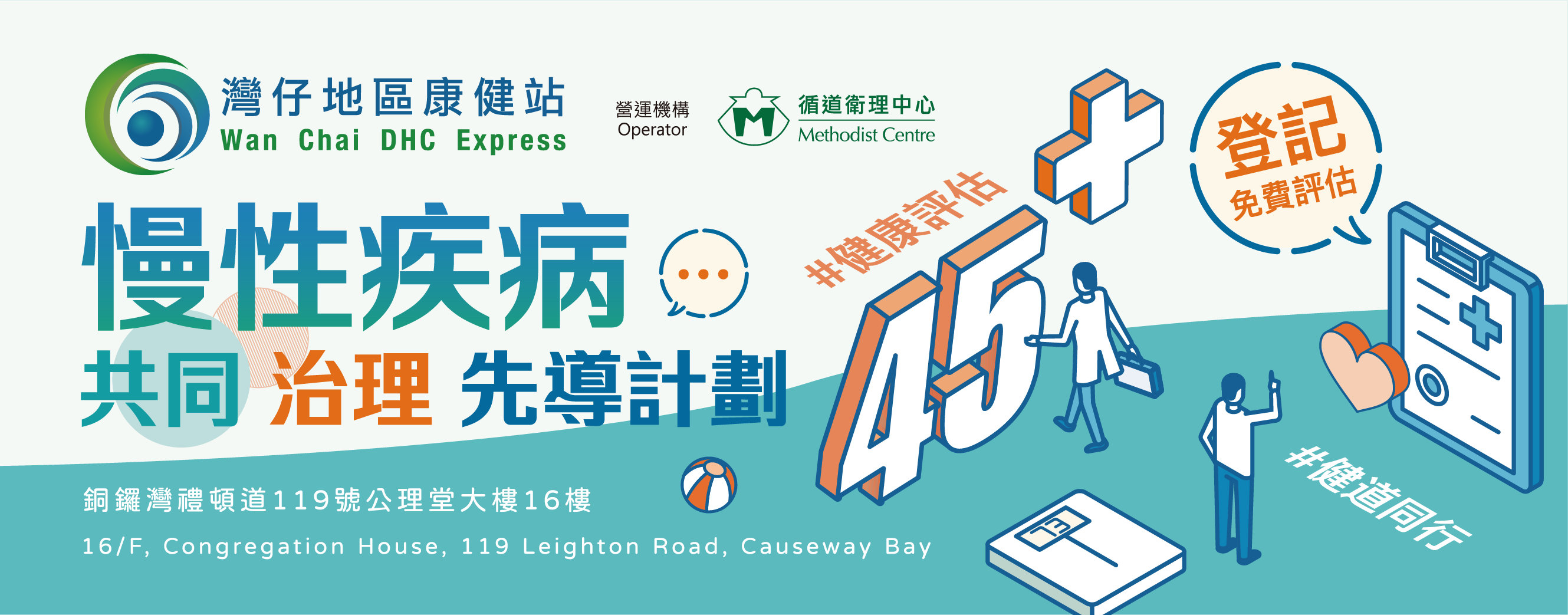 Wan Chai DHC Express